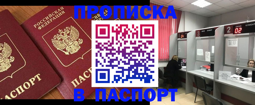 где прописаться в Майкопе