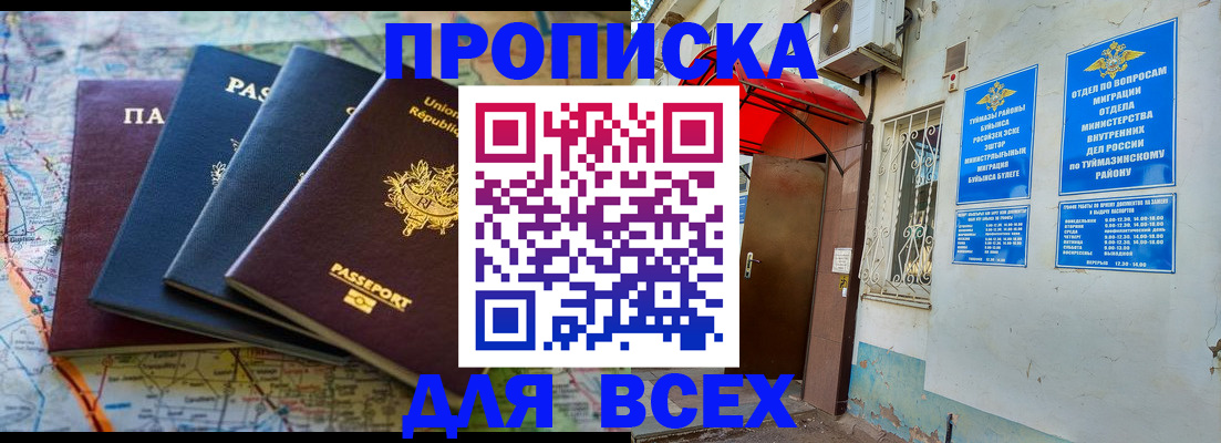 прописка регистрация в Майкопе